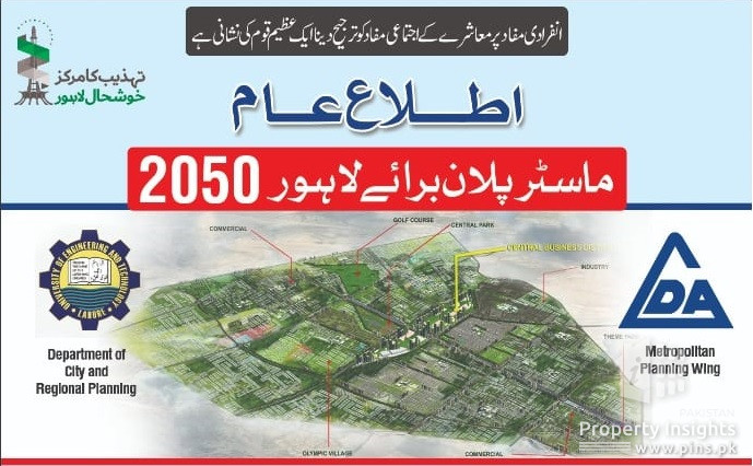 Lahore Development Authority (LDA) announces call for proposals for the LDA Master Plan 2050