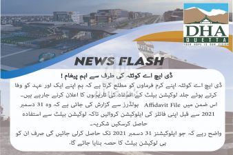 DHA Quetta announced deadline for location balloting 