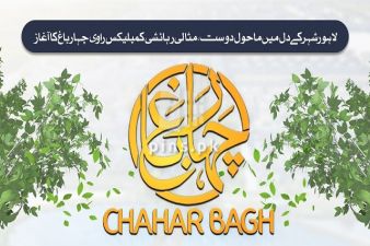 Ravi Chahar bagh Project First Phase Booking Open by Ravi Urban Development Authority (RUDA)