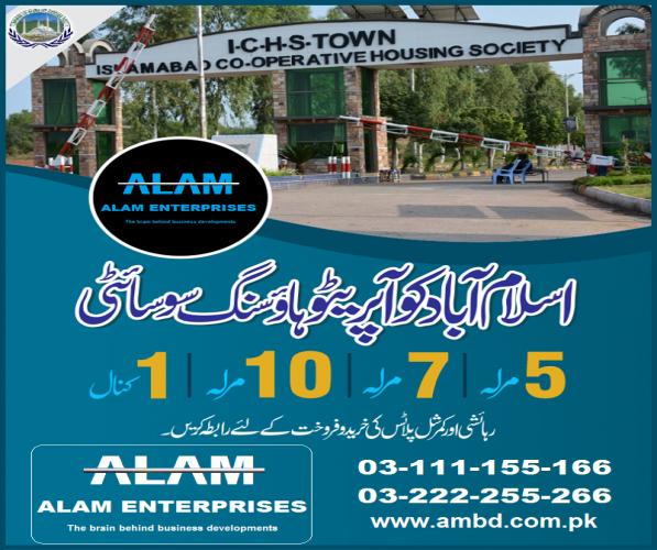 ICHS TOWN 5 Marla plot for sale Islamabad cooperative housing society
